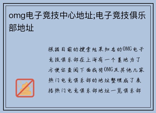 omg电子竞技中心地址;电子竞技俱乐部地址