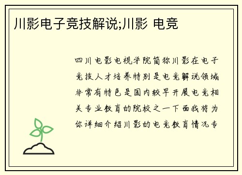 川影电子竞技解说;川影 电竞